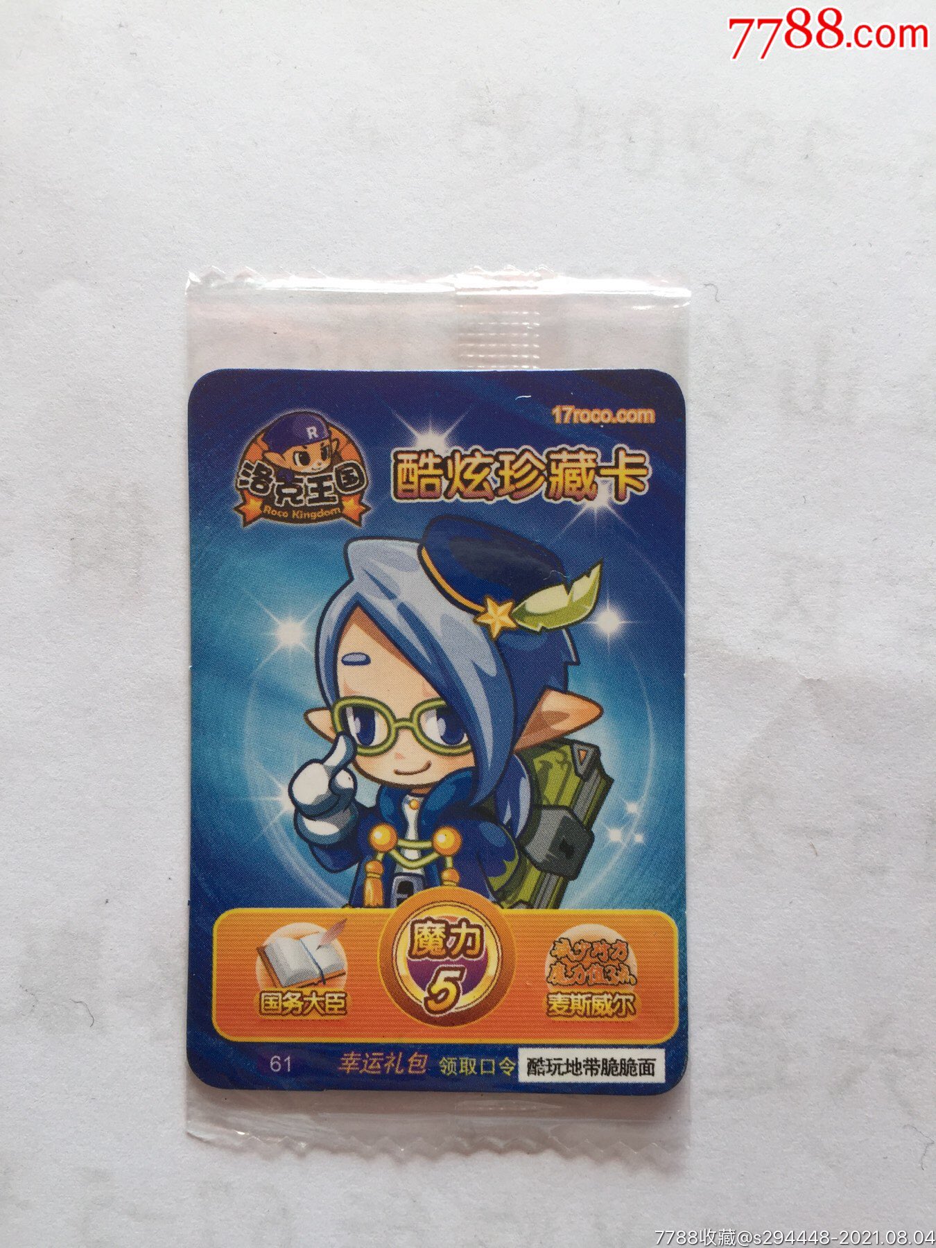 洛克王国炫酷珍藏卡麦斯威尔全新未拆封原包装中奖卡65x45cm兑换已