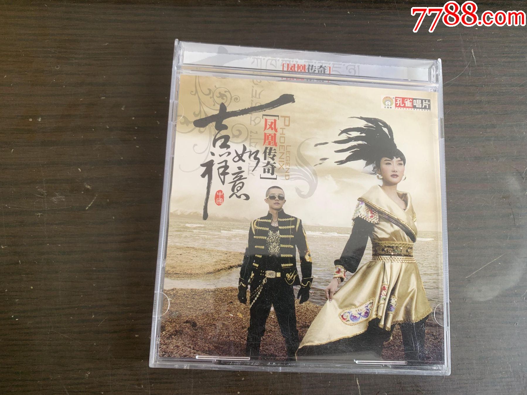凤凰传奇吉祥如意
