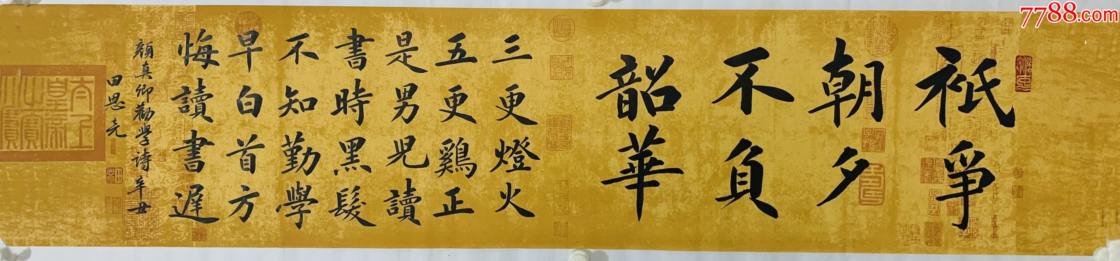 全网独家授权代理实力书法家田恩亮楷书精品不负韶华