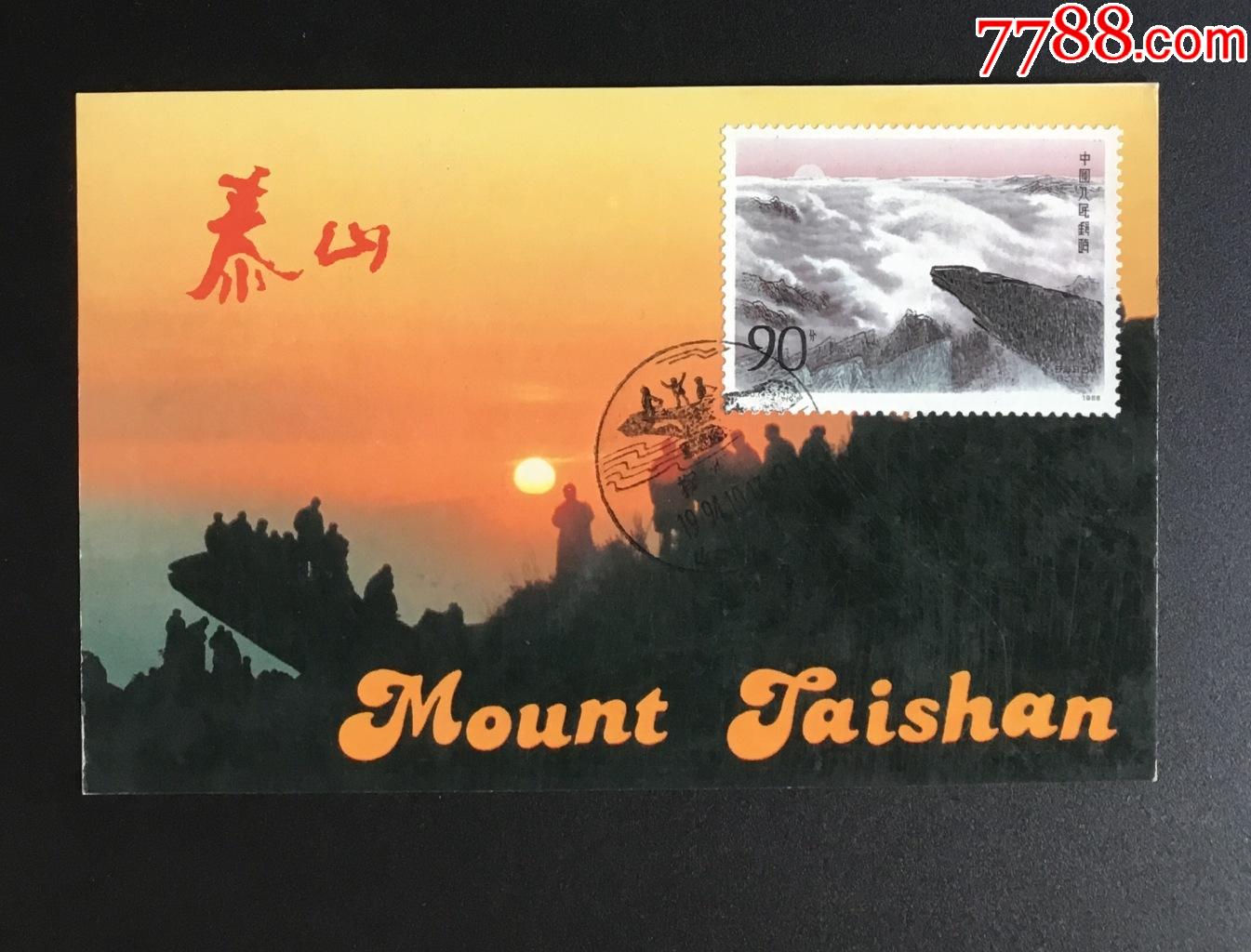 t130泰山云海日出极限片