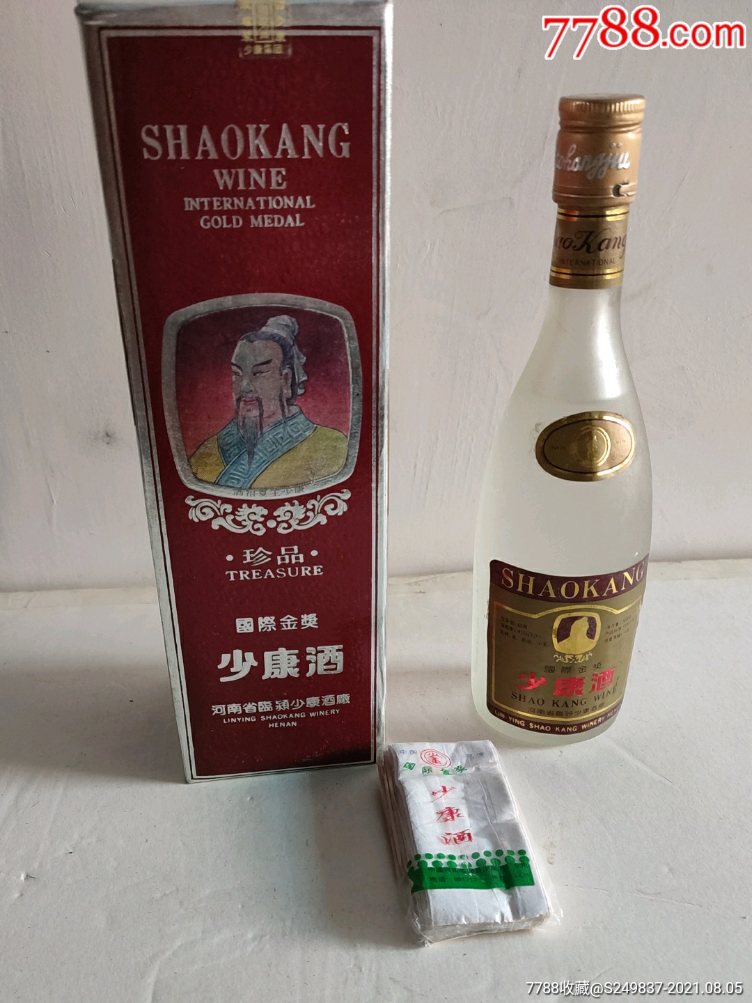 90年代珍品少康酒