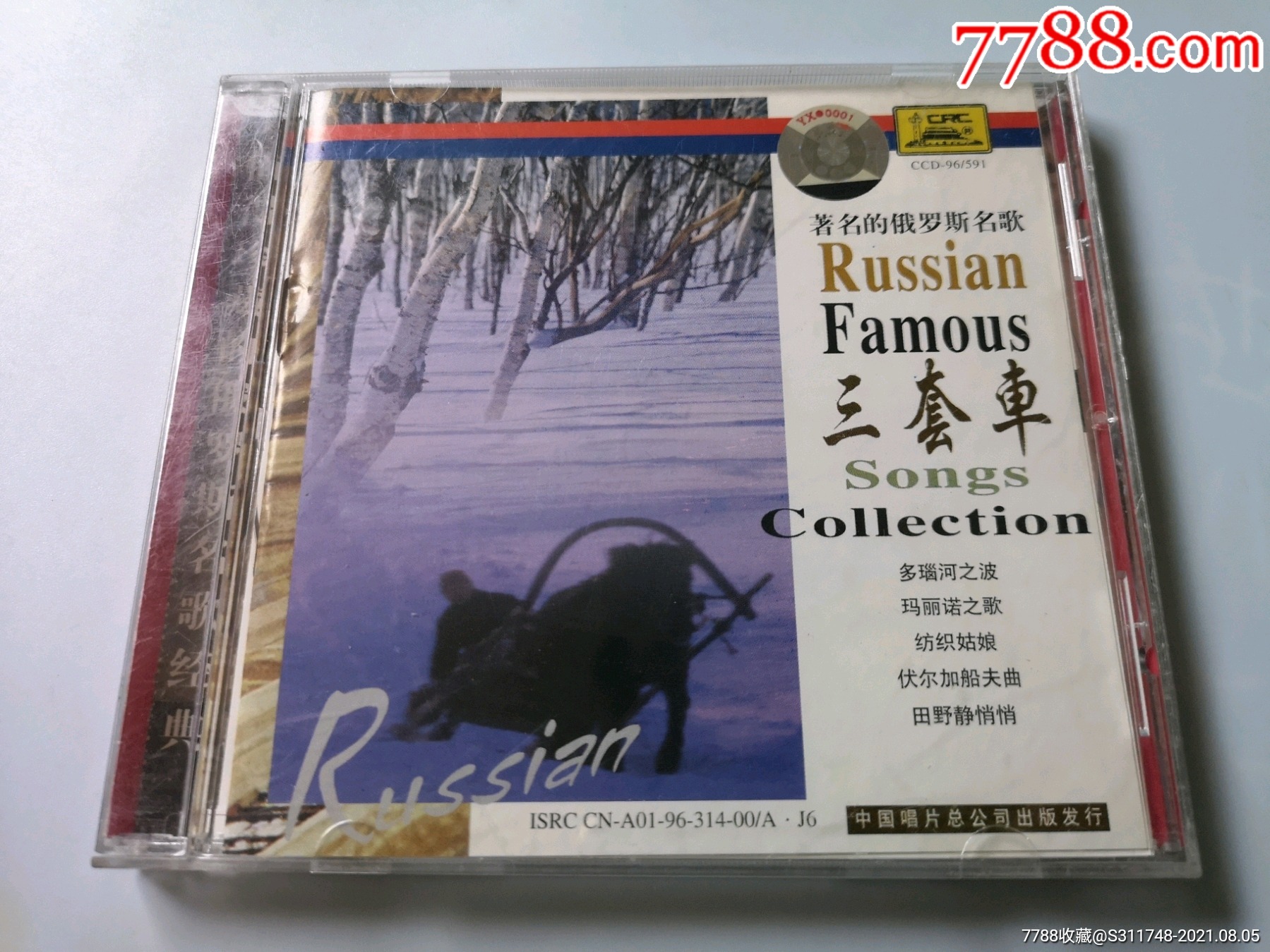 俄罗斯民歌《三套车》cd-价格:9元-au27268651-音乐cd -加价-7788收藏