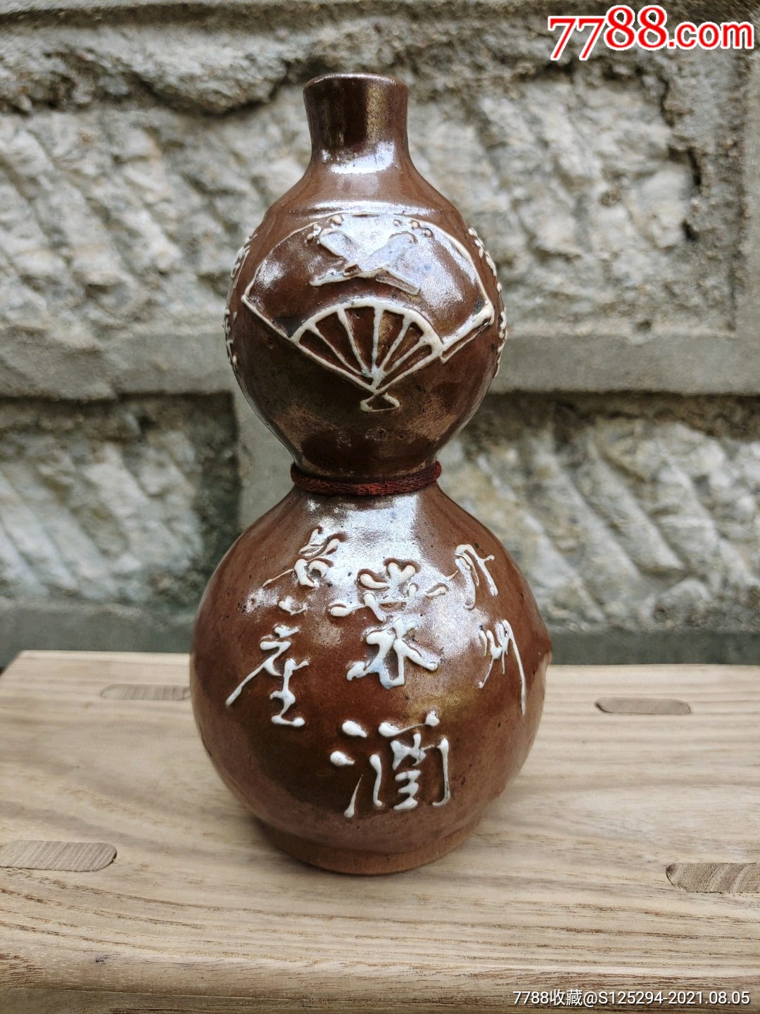 民国酒瓶一个器型好釉色好完整漂亮