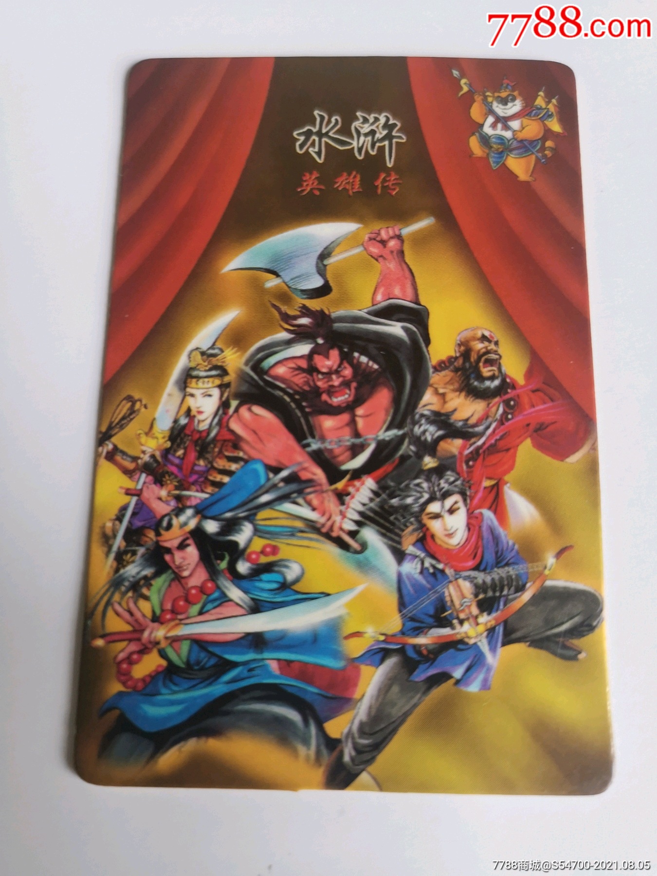 小浣熊水浒完美团圆卡