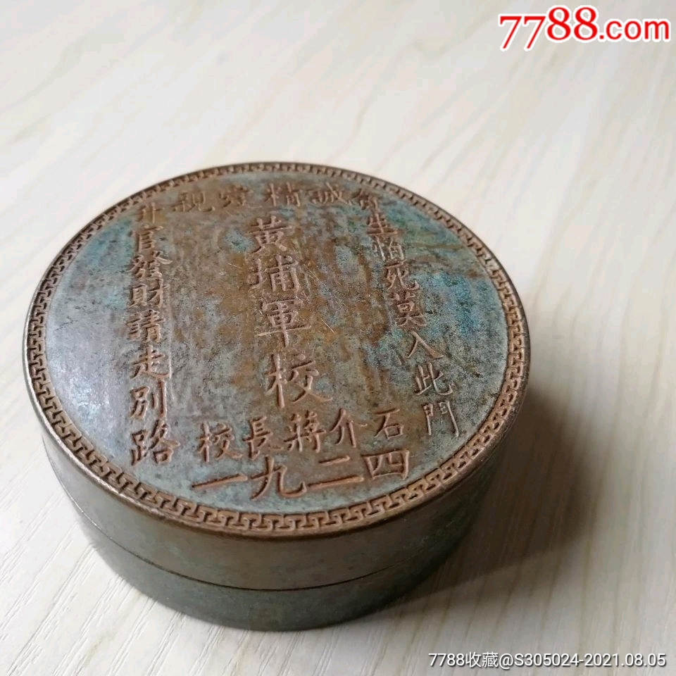 铜墨盒文房四宝黄埔军校纯铜墨盒墨匣