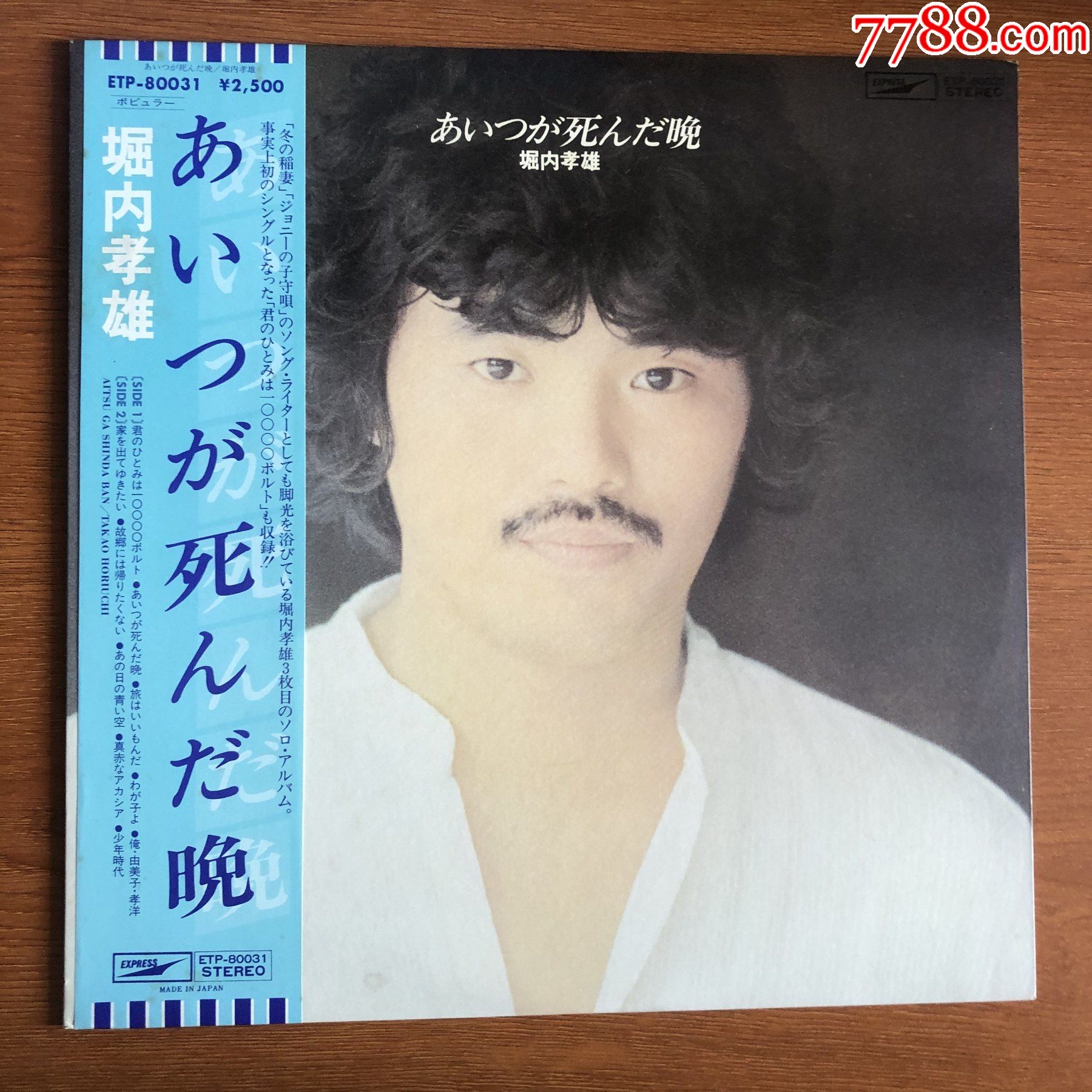 堀内孝雄-12寸黑胶lp-a32