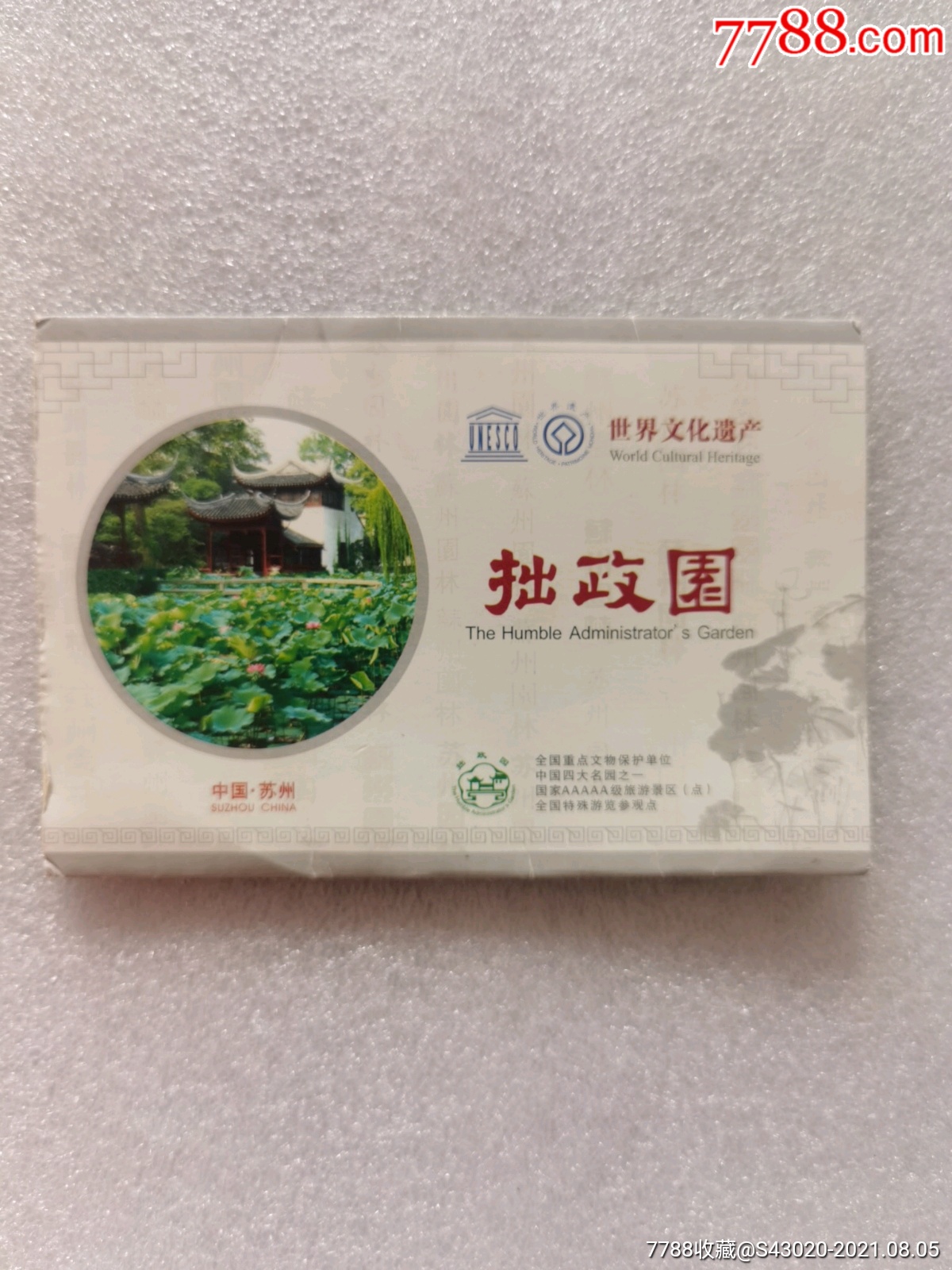 拙政园-价格:1元-au27272909-旅游景点门票 -加价-7788收藏__收藏热线