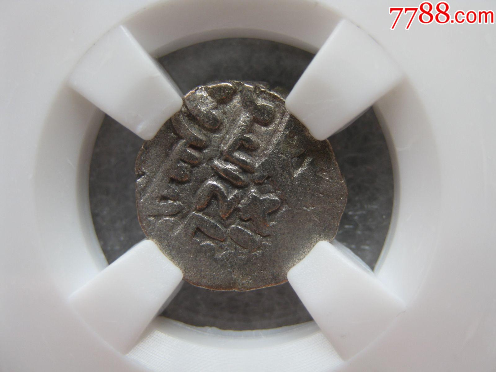 少见保粹评级丝路银币一枚公元1112世纪花剌子模