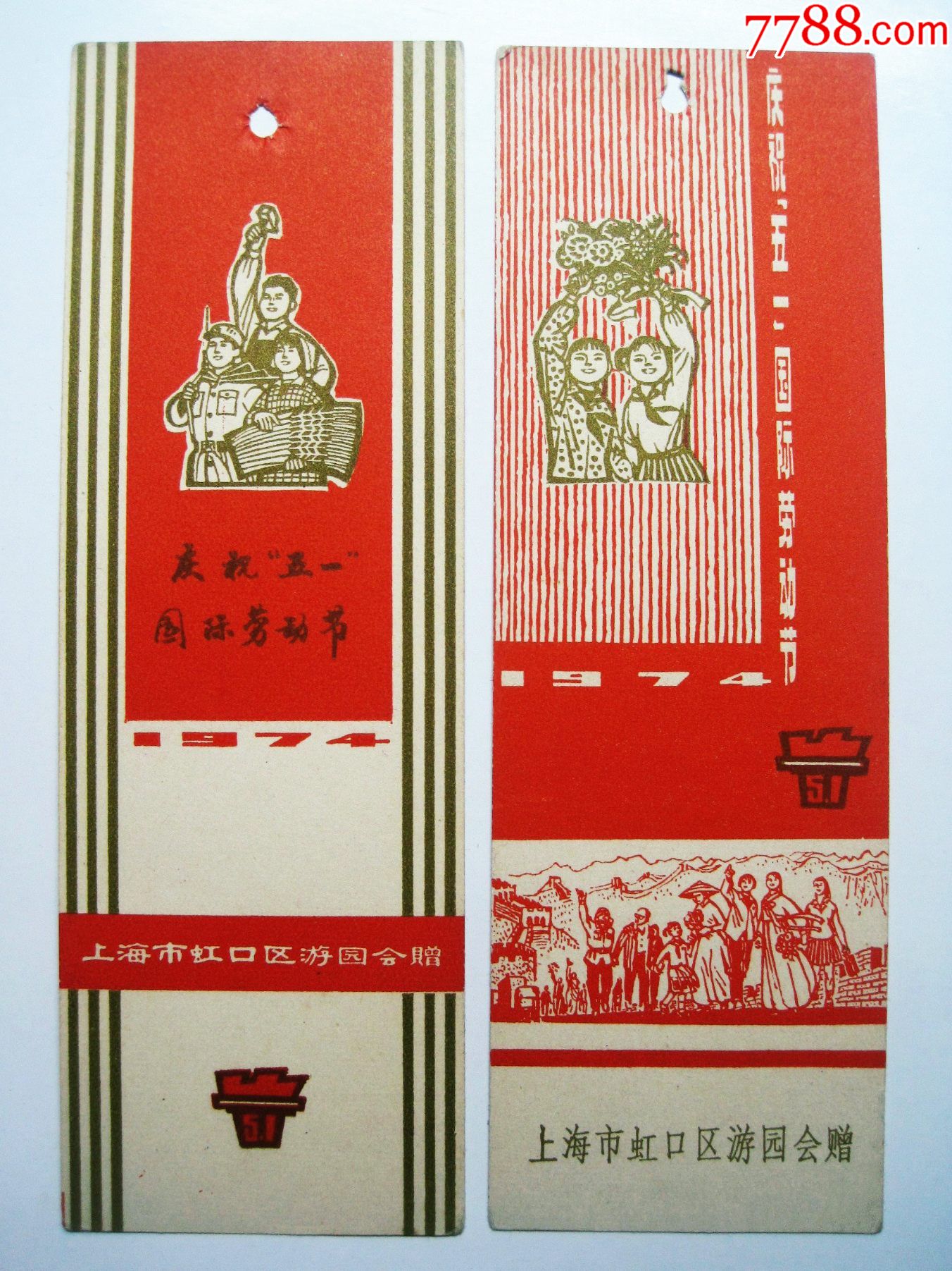 市虹口区1974年庆祝五一劳动节】工农兵人物和少先队员图老书签(一对)