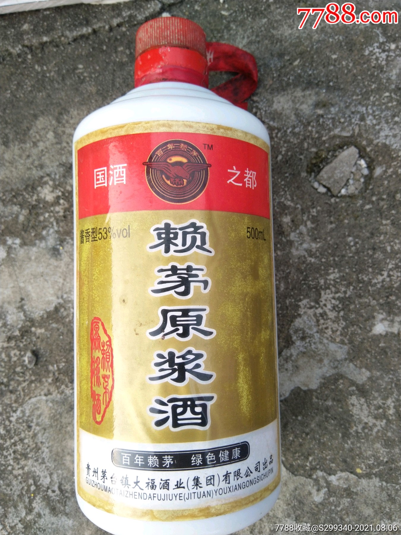 500ml赖茅原浆酒