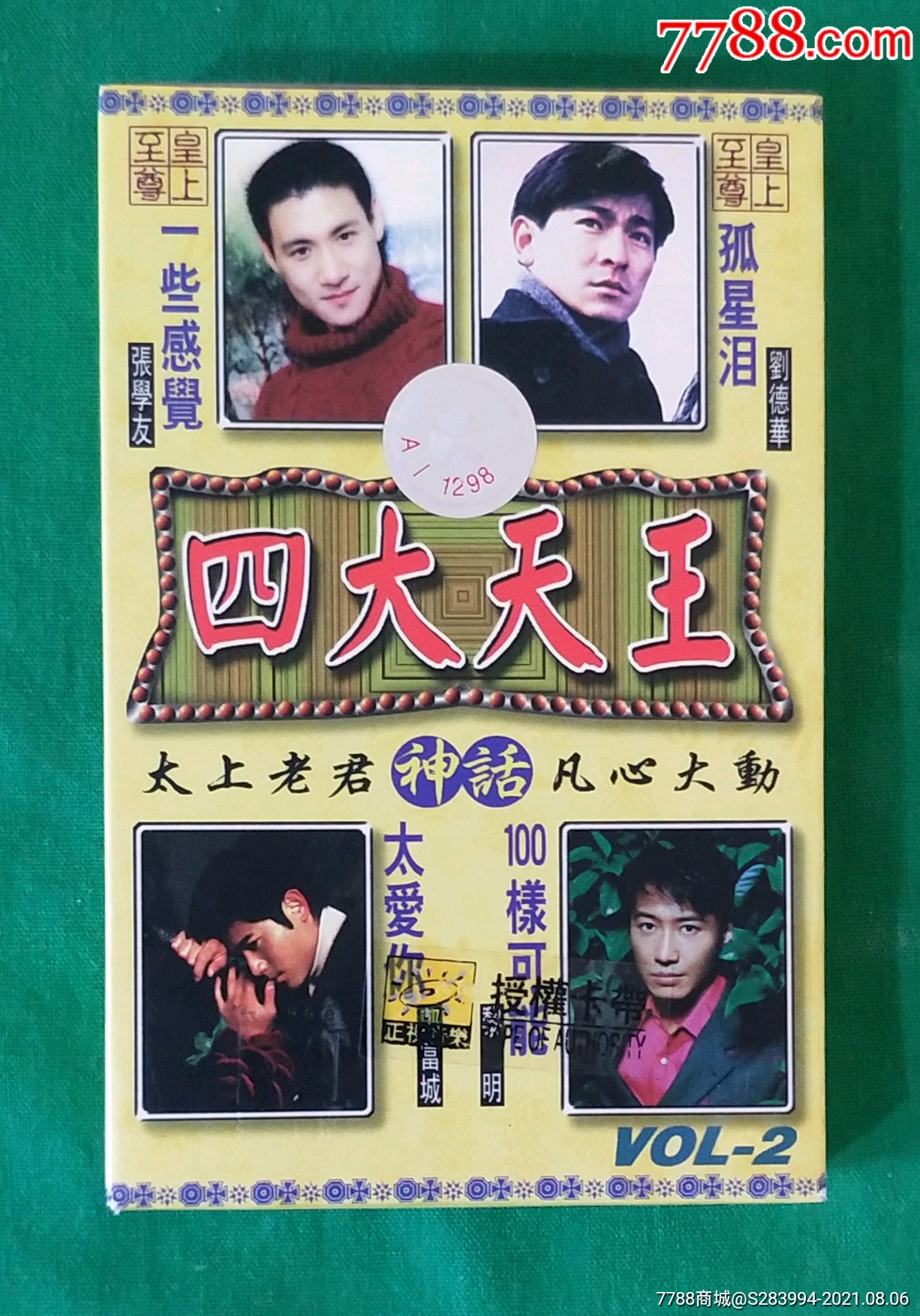 四大天王(白天鹅)_磁带/卡带_老歌音像【7788收藏__收藏热线】