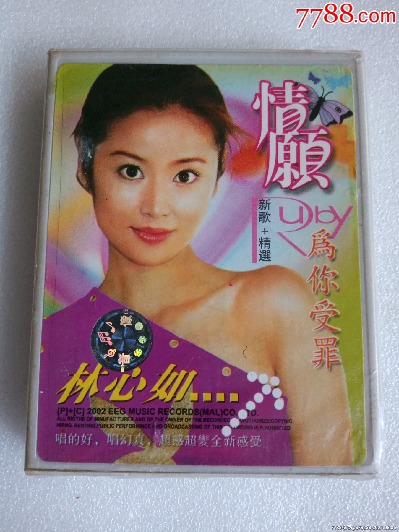 林心如(情愿为你受罪)中国广东沙龙唱片出版社出版发行(未开封)_磁带