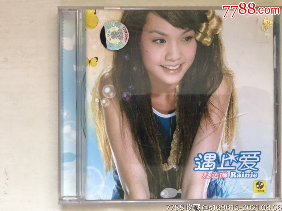 上海声像一一杨丞琳一一遇上爱银圈