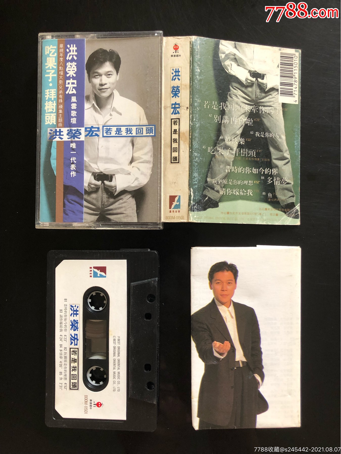 洪荣宏若是我回头台湾东达唱片原版磁带