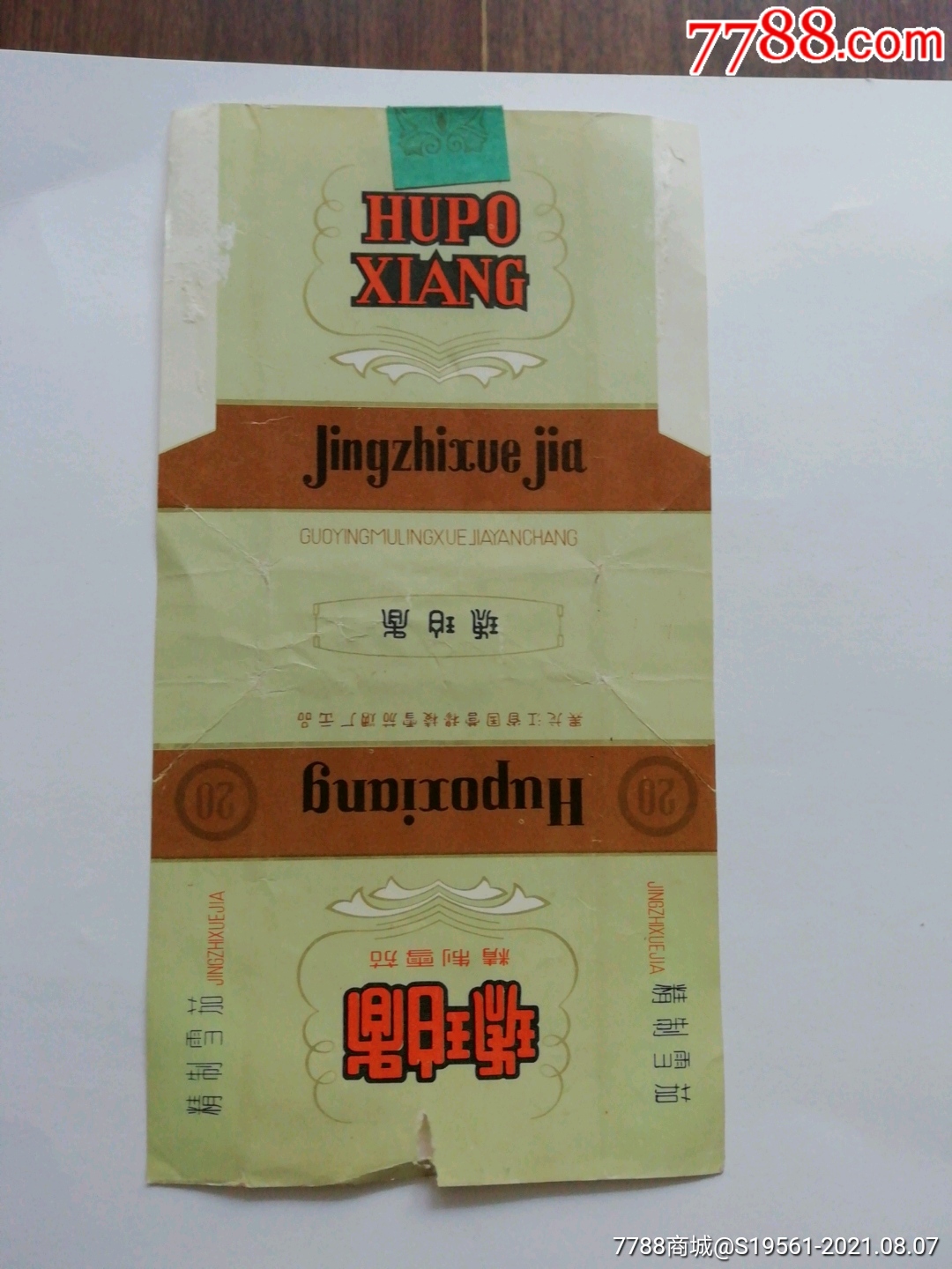 琥珀香国营黑龙江厂