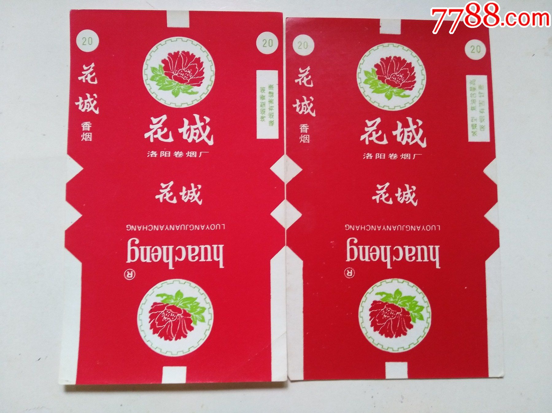 焦油标70s河南省洛阳卷烟厂花城两种