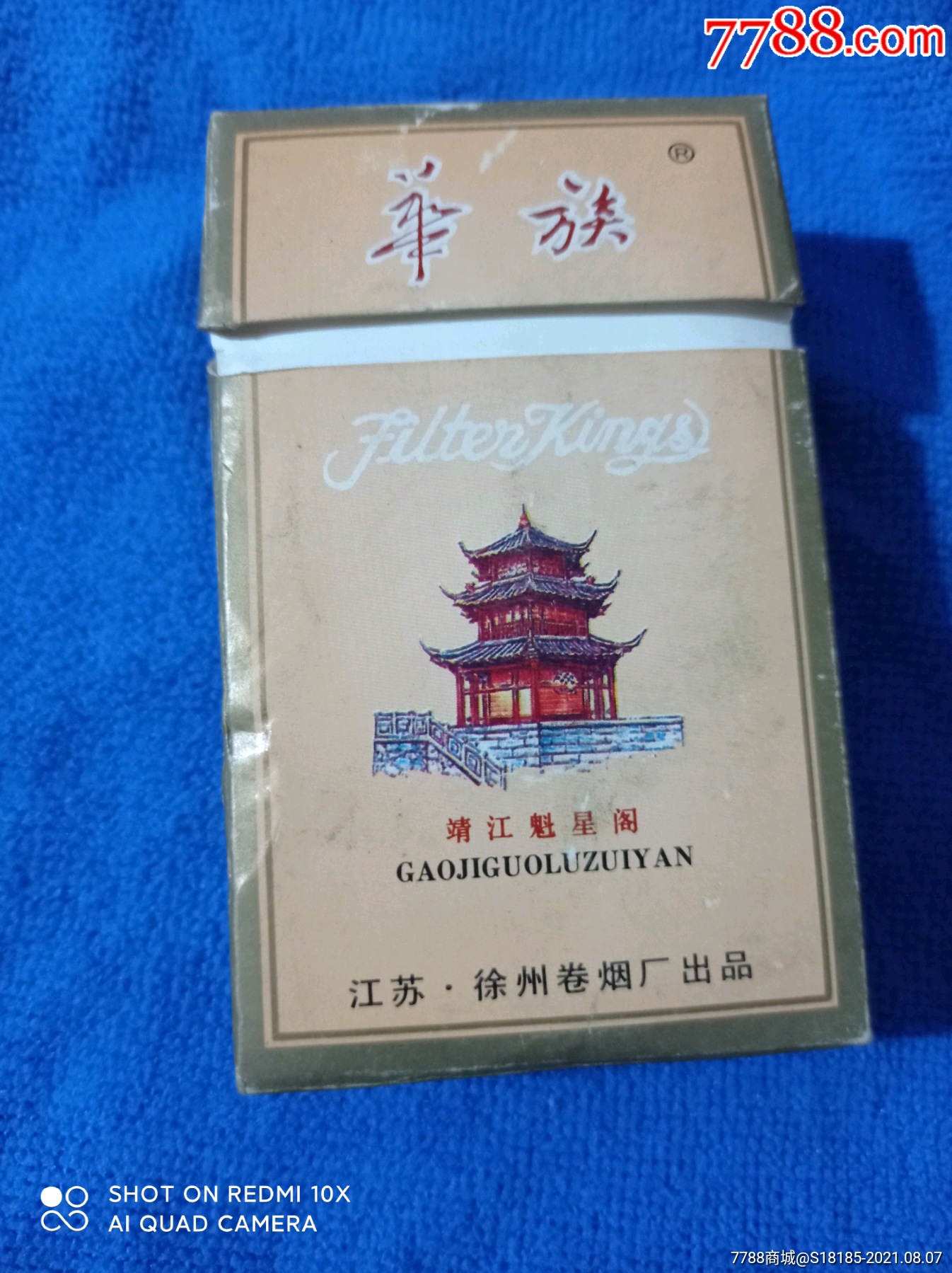 徐州华族3地,看好品相_烟标/烟盒_淮海集藏【7788收藏__收藏热线】