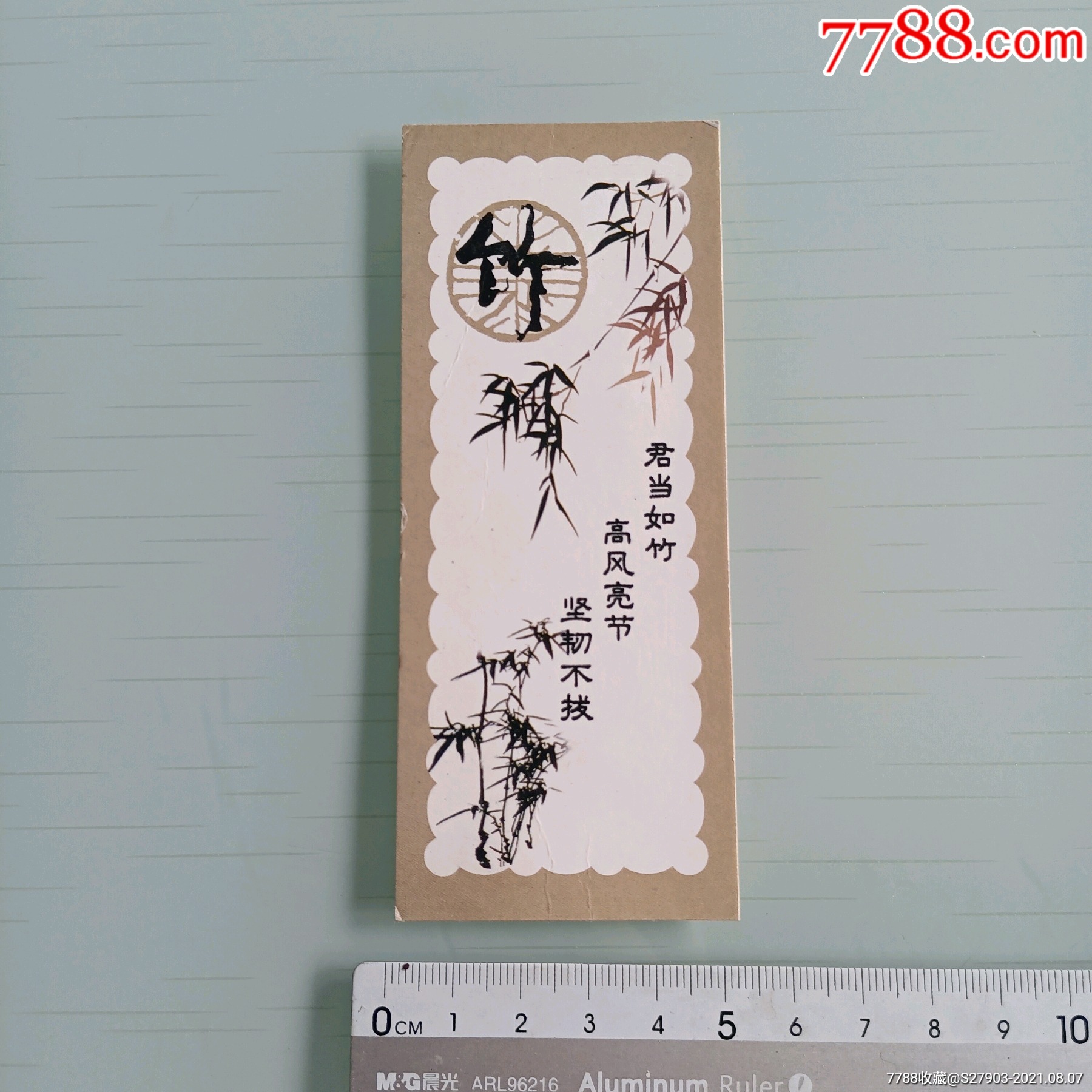 竹_价格1元【远源流连】_第1张