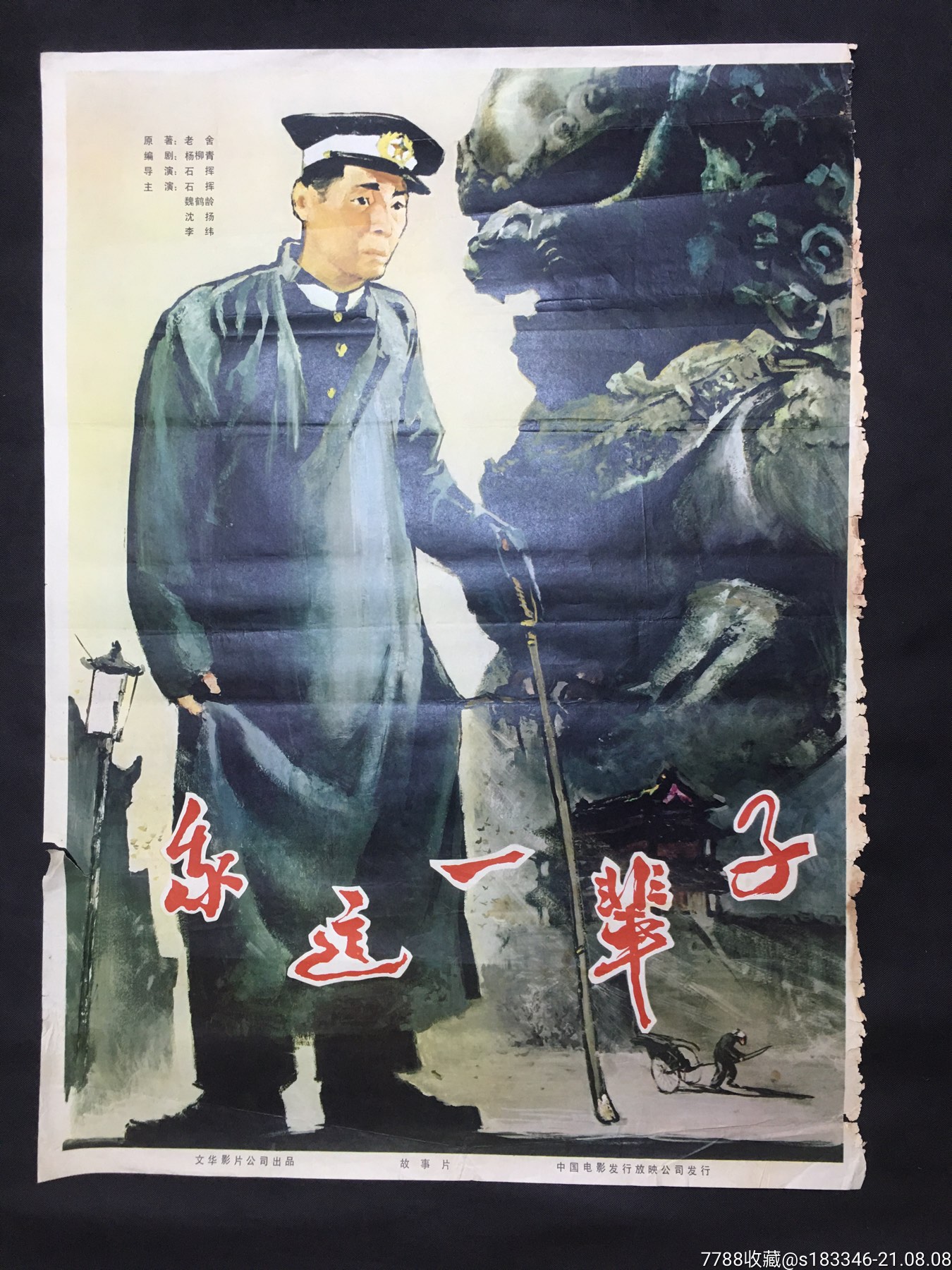 我这一辈子-电影海报-7788收藏