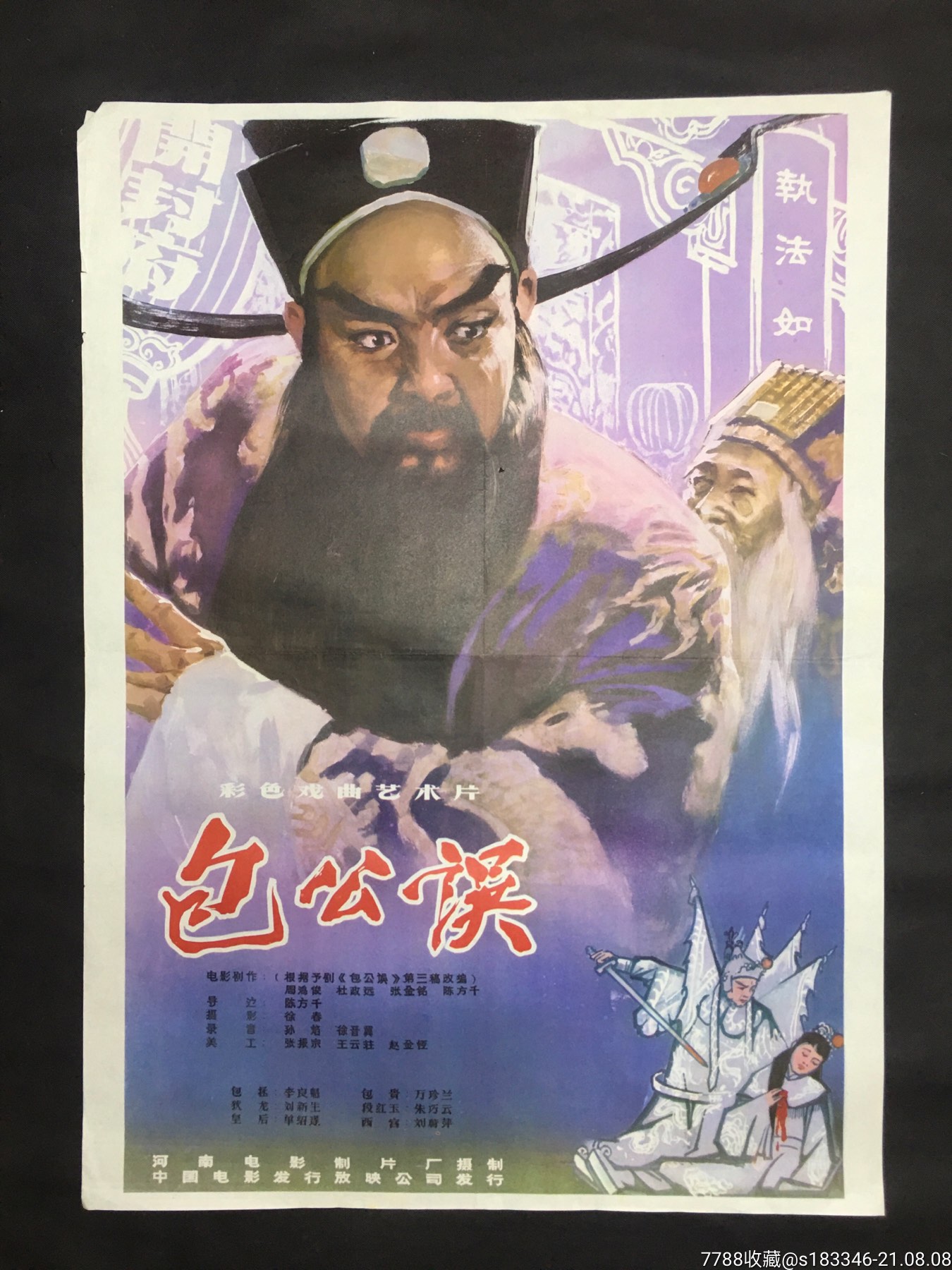 包公误-电影海报-7788收藏