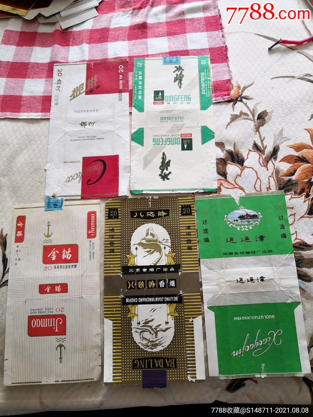 《郴州,冰峰,金锚,八达岭,元逍遥津》卷烟