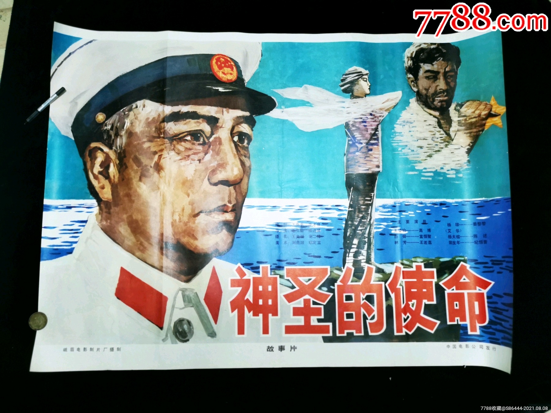 神圣的使命-电影海报-7788钢笔收藏