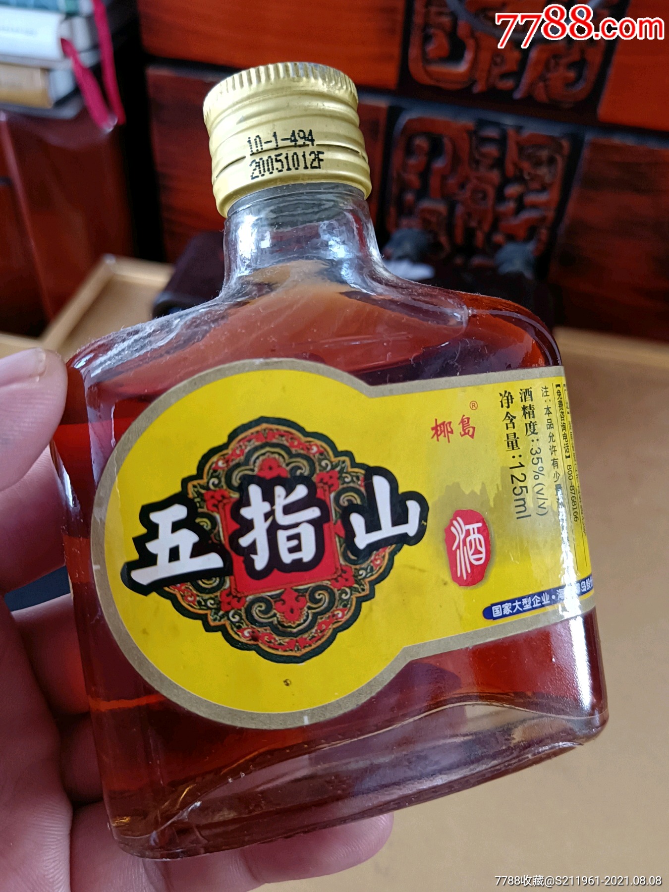 椰岛?五指山小酒版(2005)