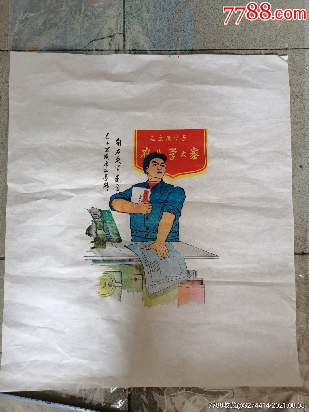 老宣传画_年画/宣传画_第1张_7788漆器收藏