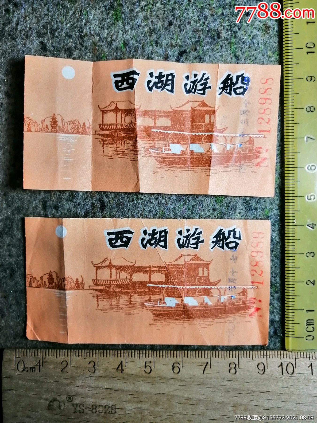 西湖游船票2张连号