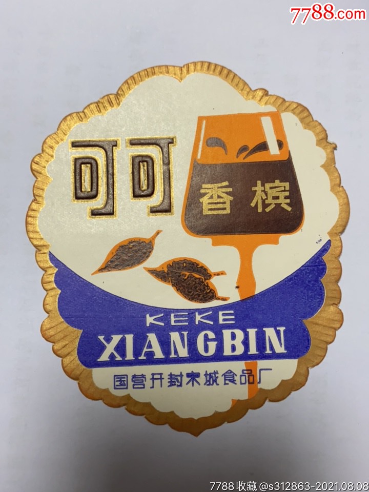香槟酒标