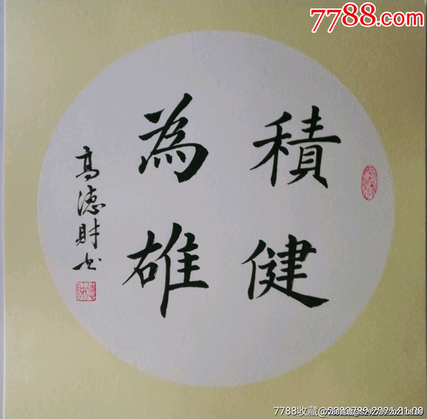 楷书金奖获得者揩书名家高德财老师手绘书法真迹《积健为雄》支持任何