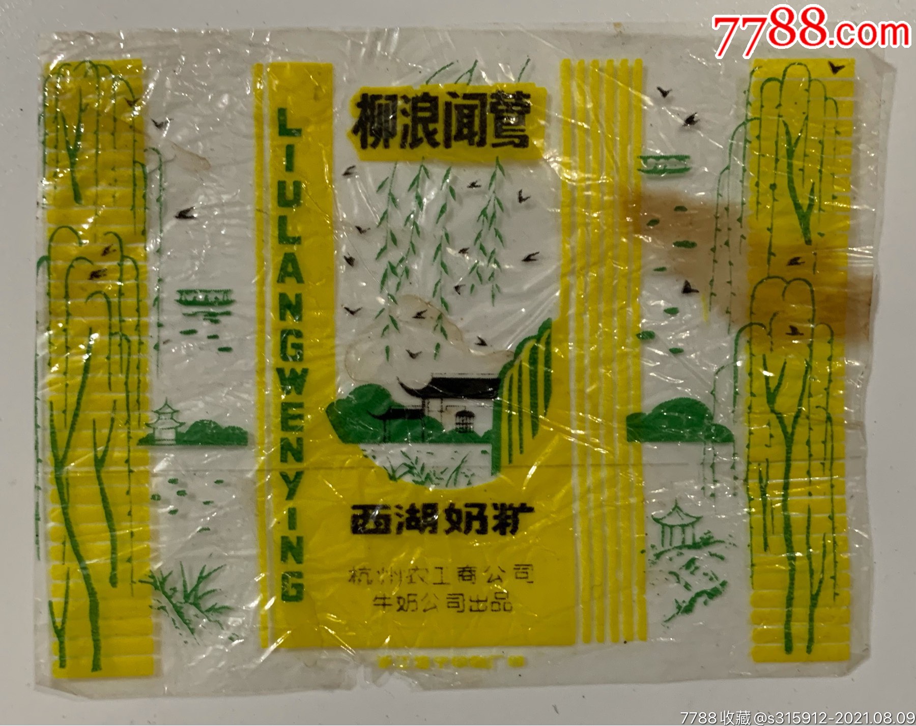 六十年代,杭州十景.西湖奶糖.五枚四个品种合售少见