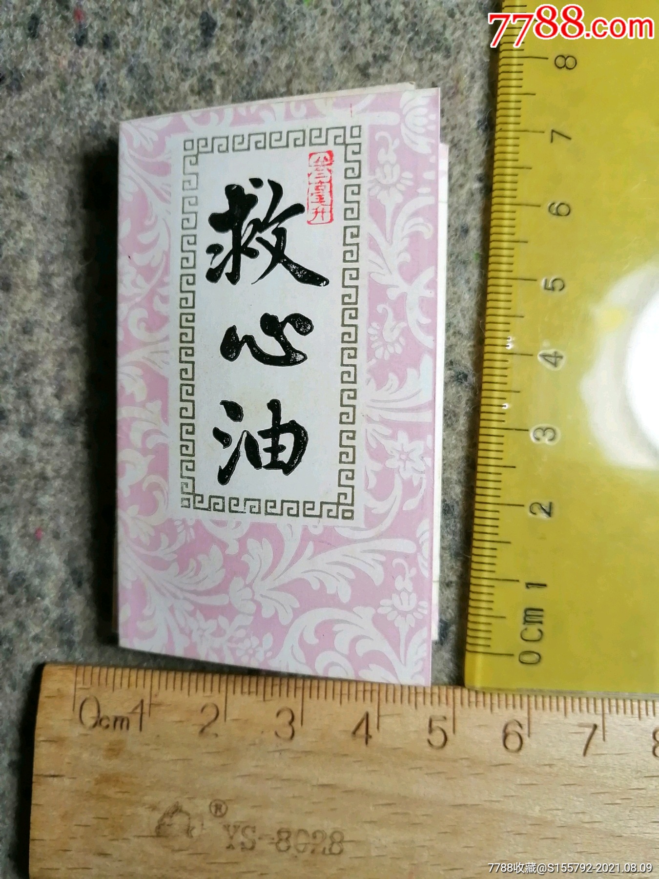 救心油说明书.广州市星群制药厂.1983.9.1.