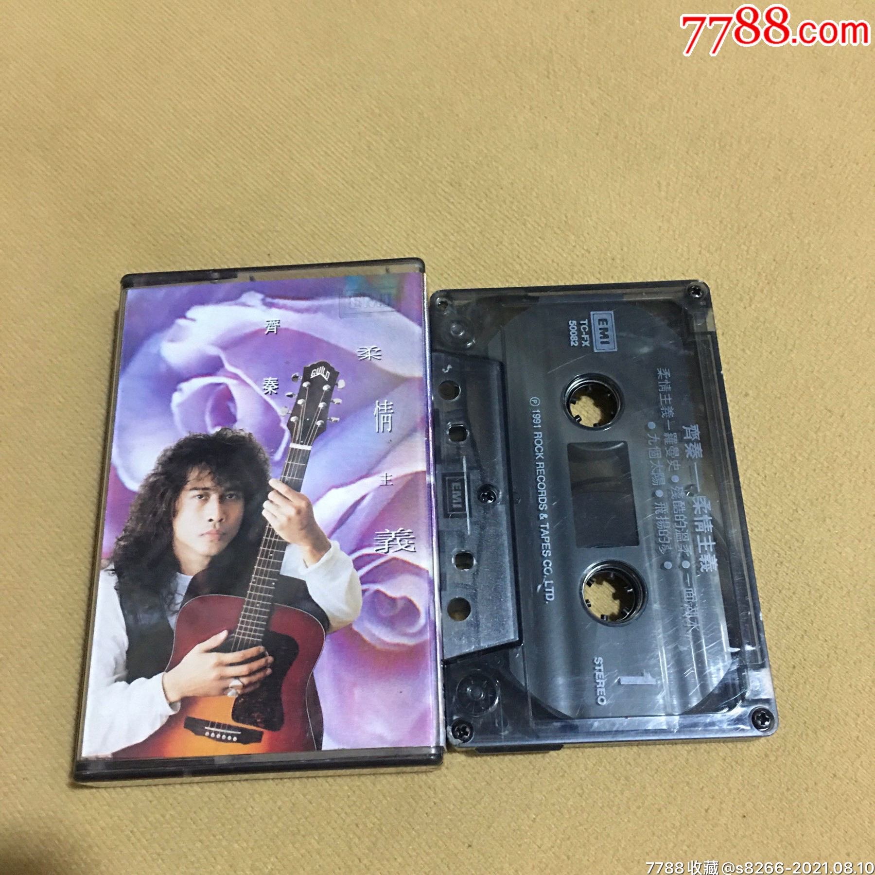 齐秦…柔情主义(emi马版)_磁带/卡带_收藏交流_回收价值_7788磁带收藏
