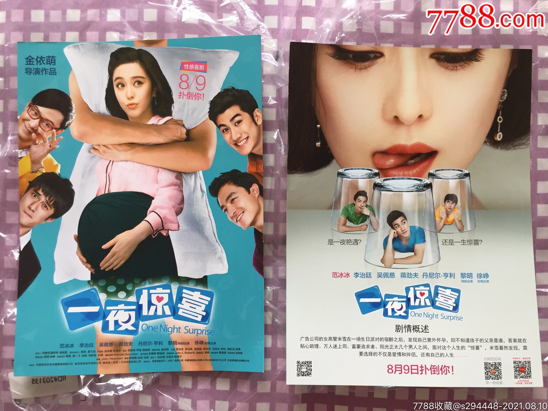 犯冰冰李治廷一夜惊喜官方电影衍生品a4双面电影宣传单小海报