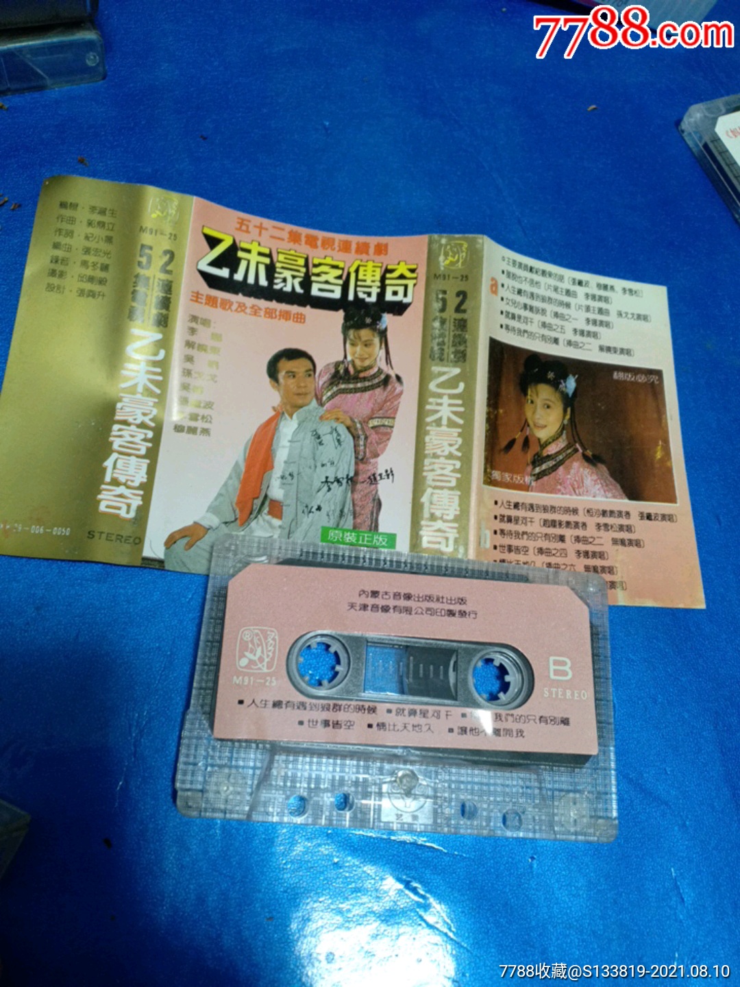 乙未豪客传奇……十盘以上包邮_磁带/卡带_第1张_7788音像