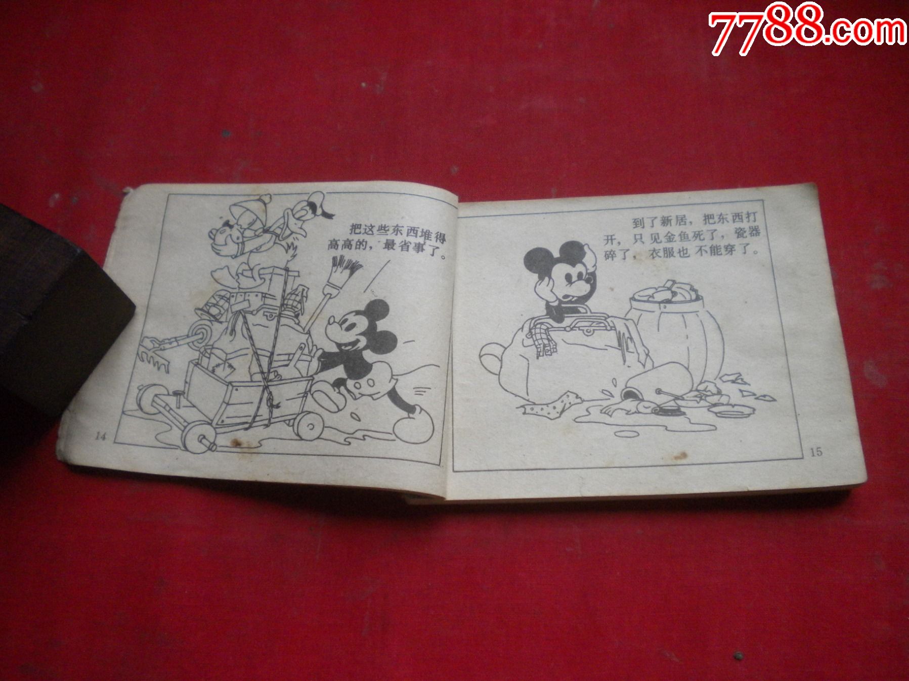 《米老鼠》.64开夏静慧绘,天津1985.7一版一印8品,169号,连环画