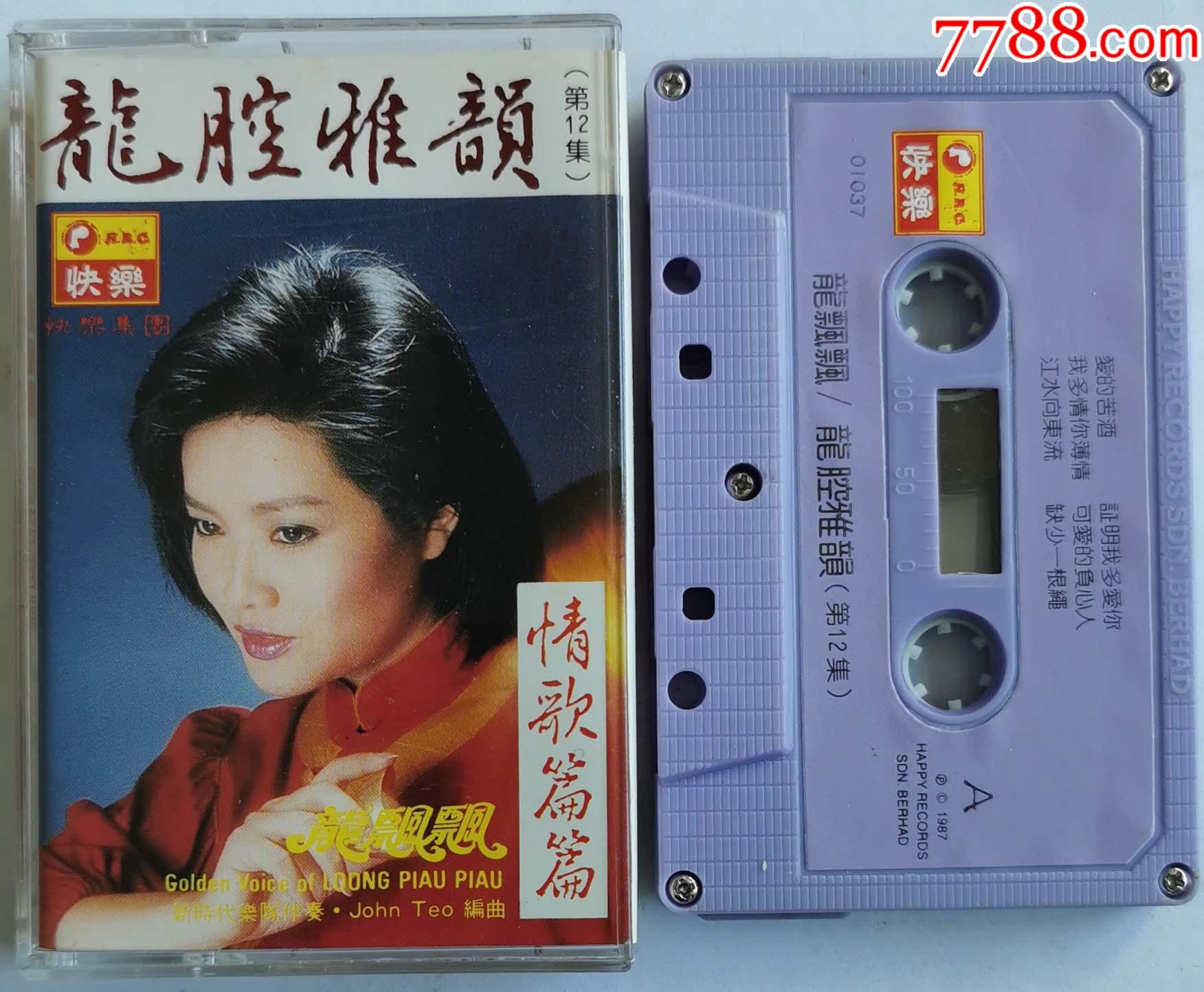 龙飘飘-龙腔雅韵-第12集-1231