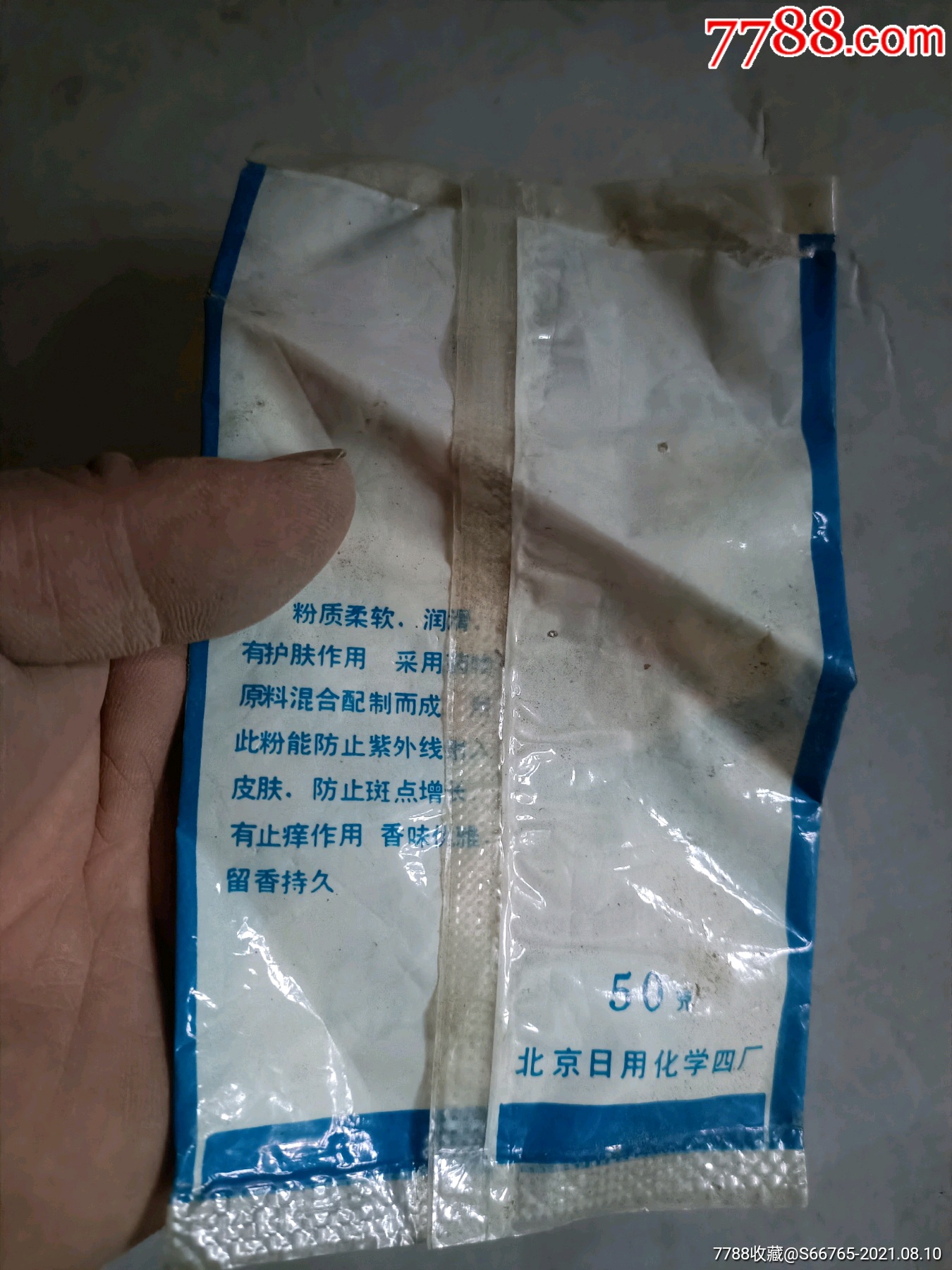 怀旧老北京高级紫罗兰药制沉香粉标