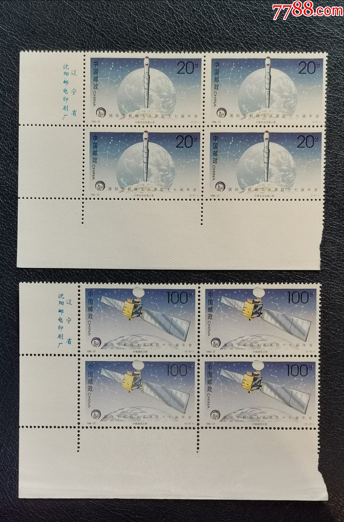 1996-27国际宇航,左下直角厂铭方联_新中国邮票_龙行天下邮币卡社