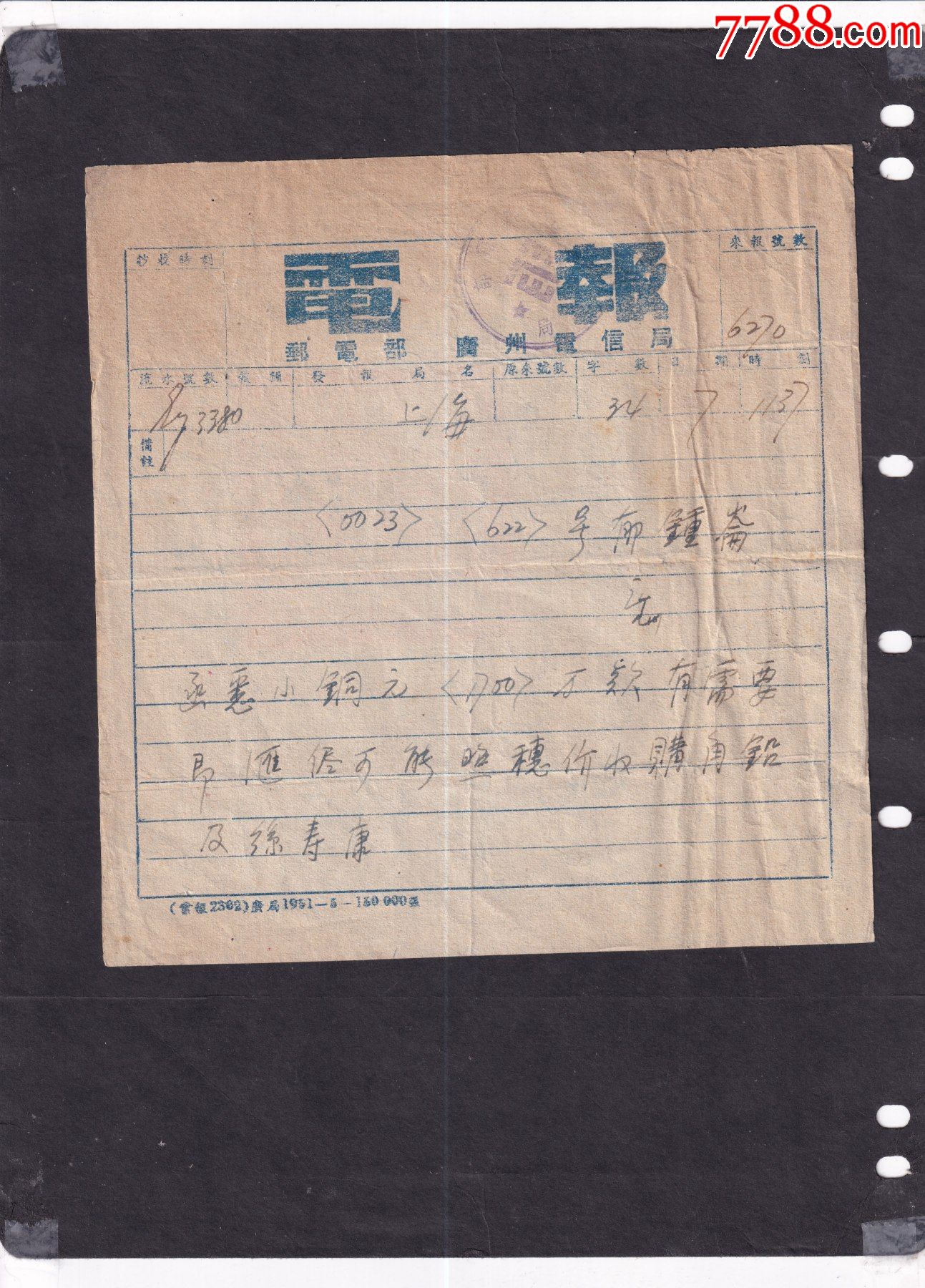 邮电部广州电信局电报单纸2件