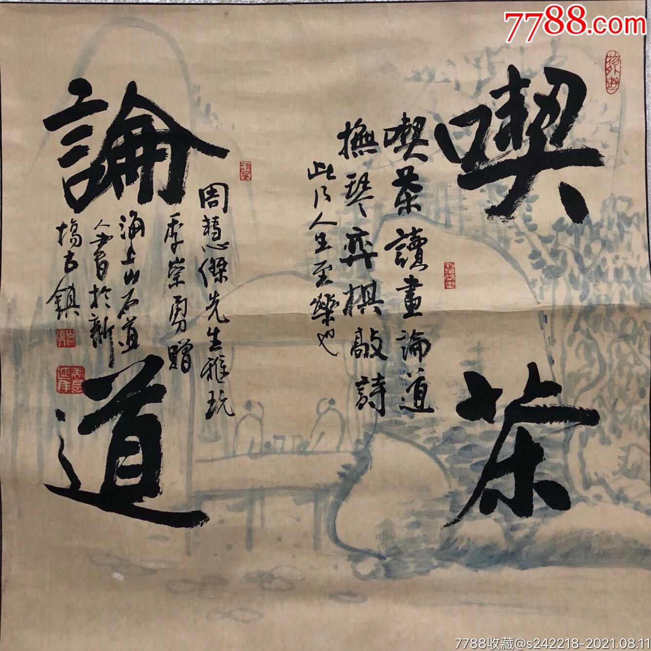 山石道人书法茶挂《吃茶论道》