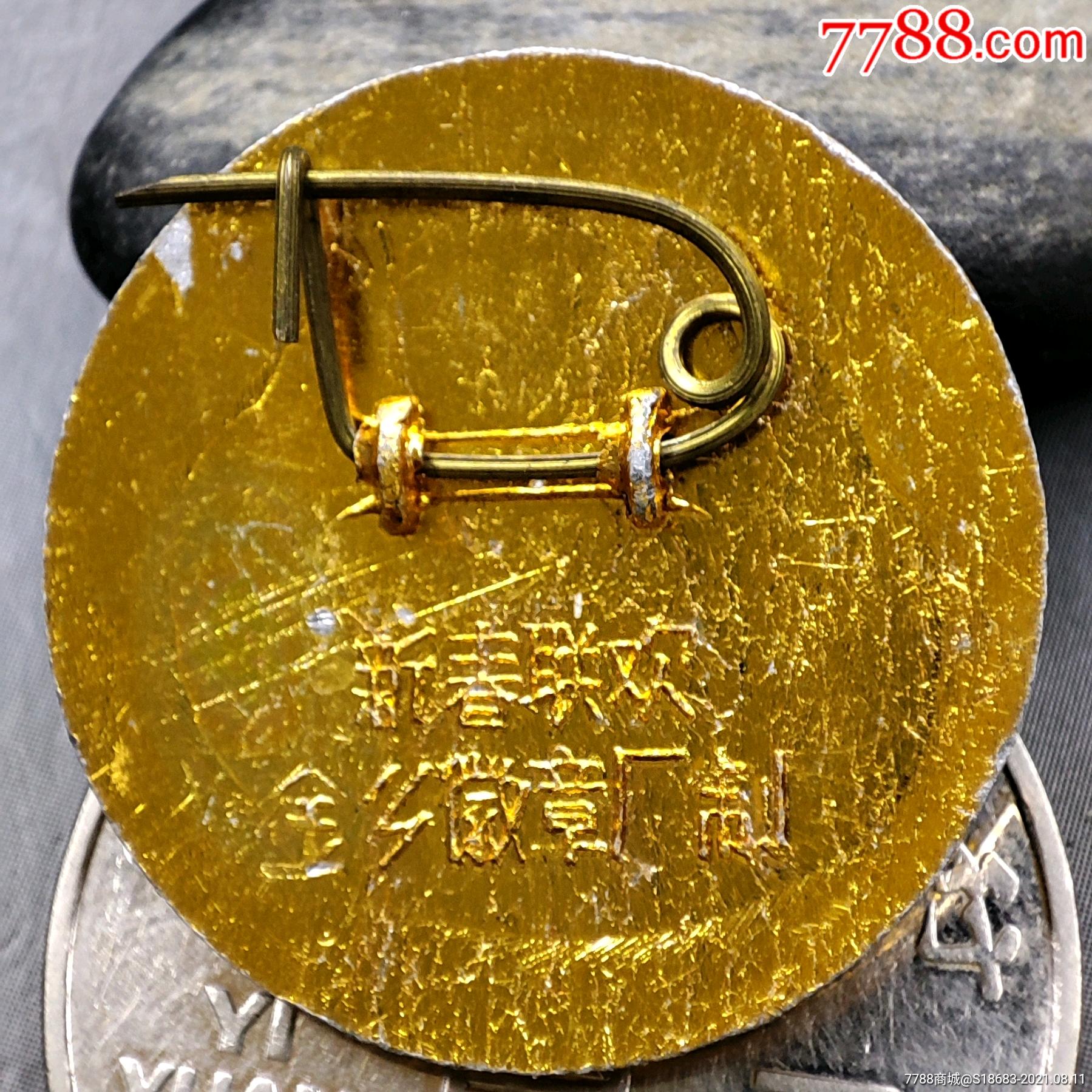 浙江苍南县金乡徽章厂(88年新春联欢)