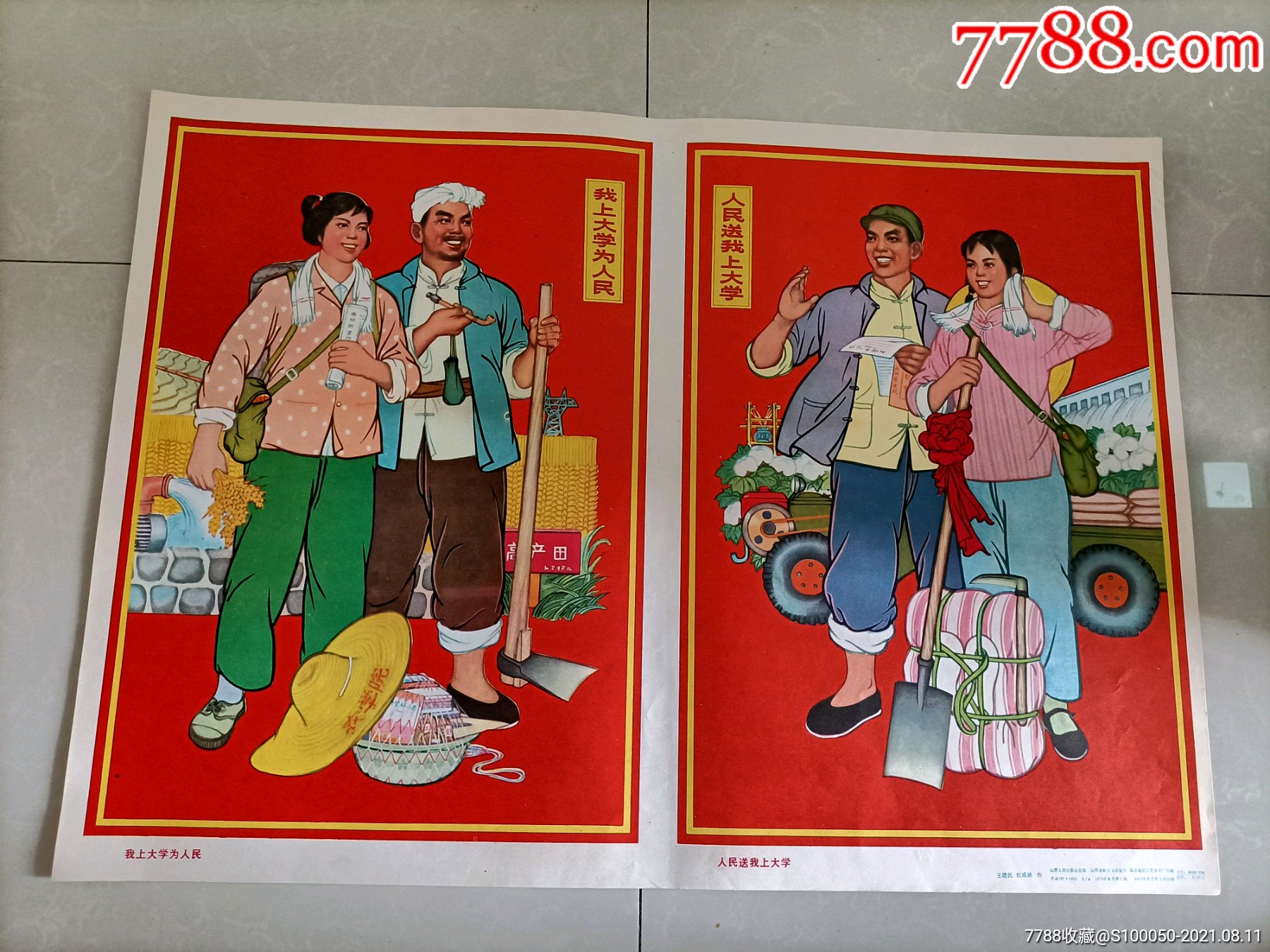 75年(我上大学为人民,人民送我上大学)王建民,杜成锁作-年画/宣传画