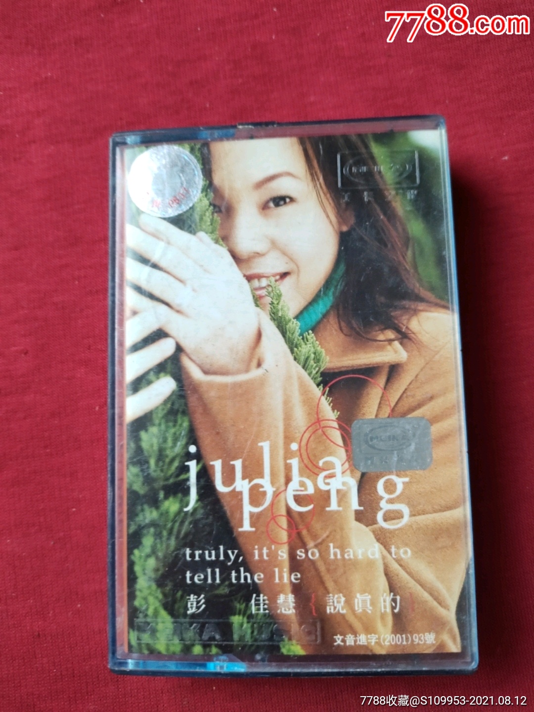 彭佳慧说真的歌曲精选专辑