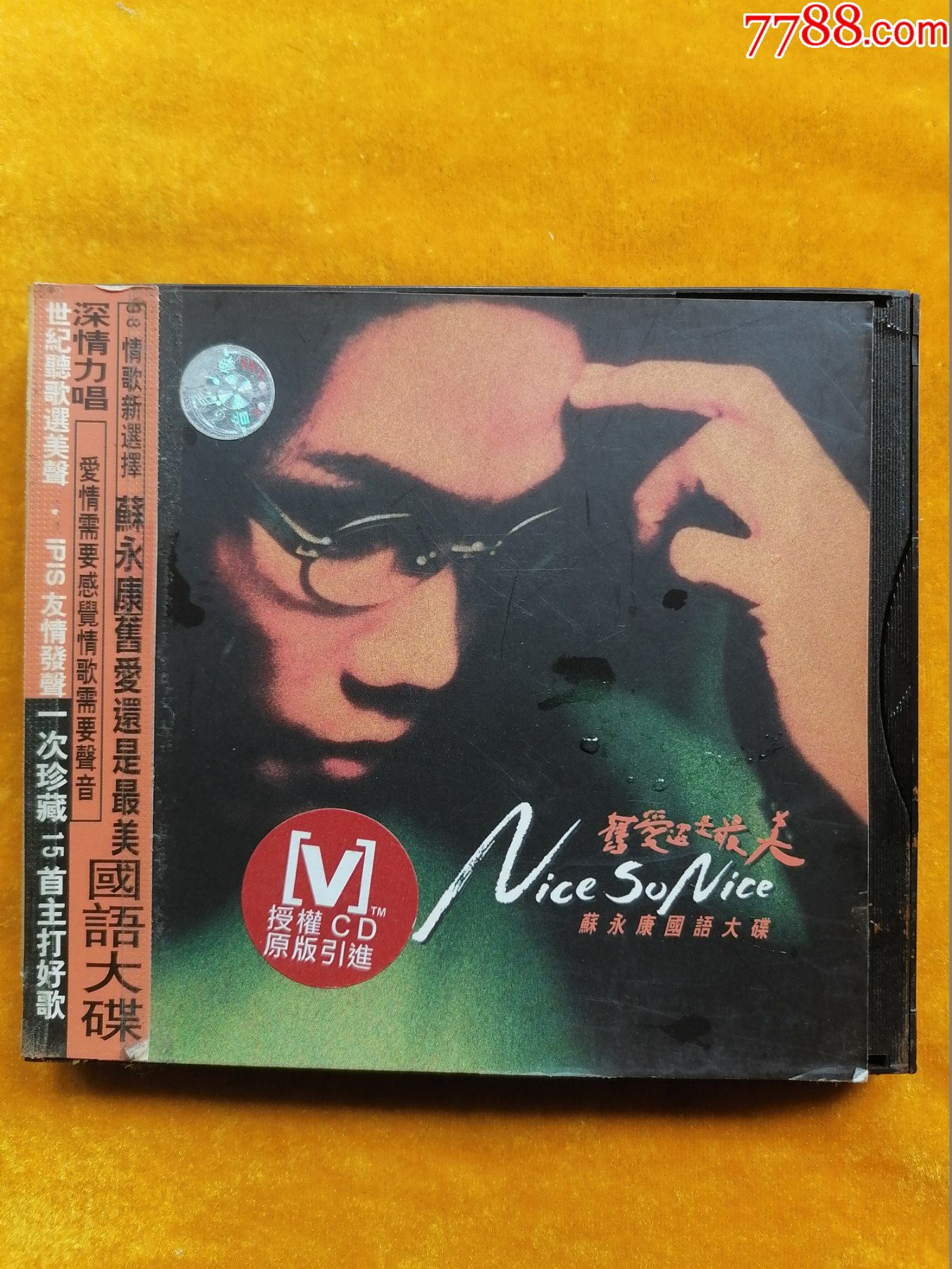 苏永康国语大碟