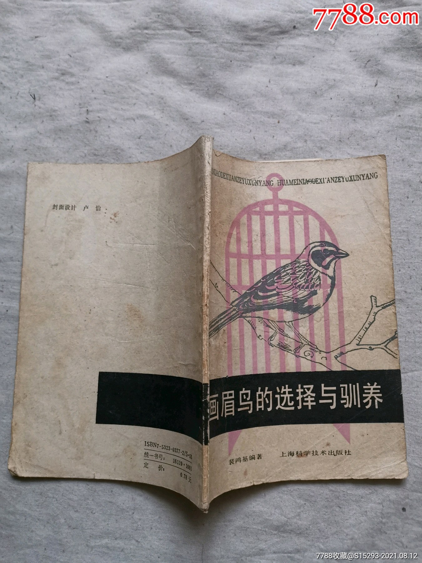 画眉鸟的选择与驯养