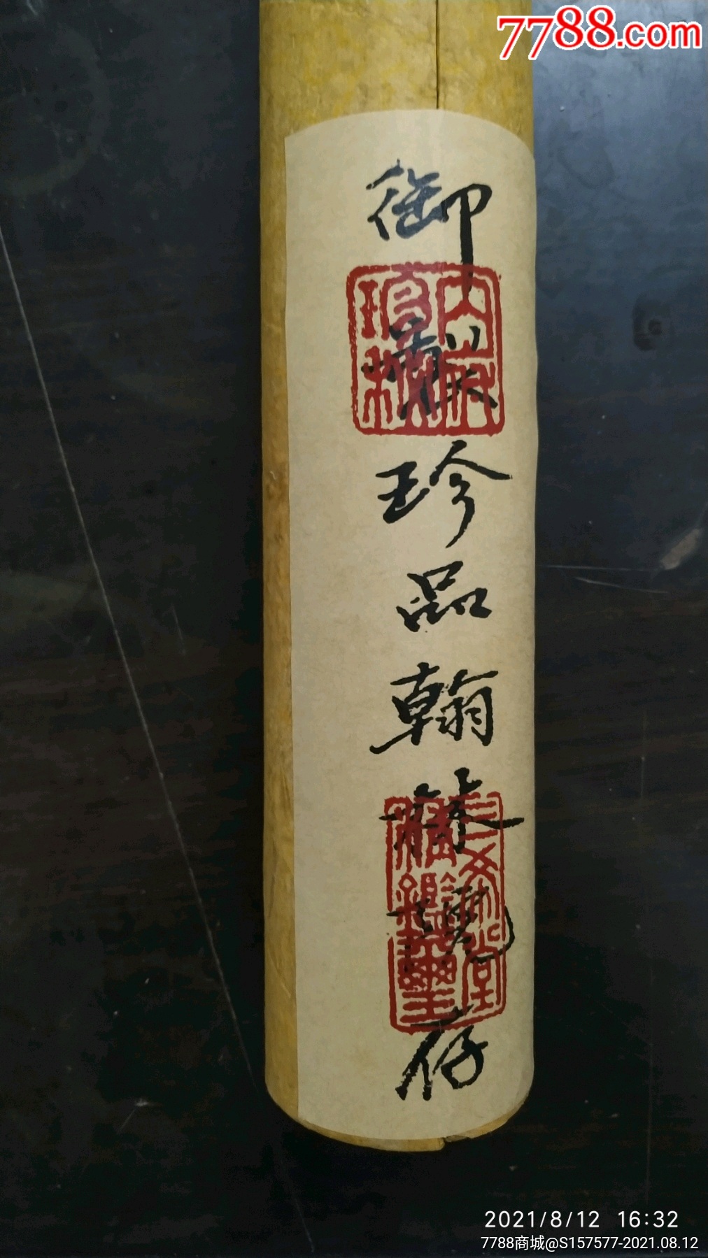 三希堂乾隆御览