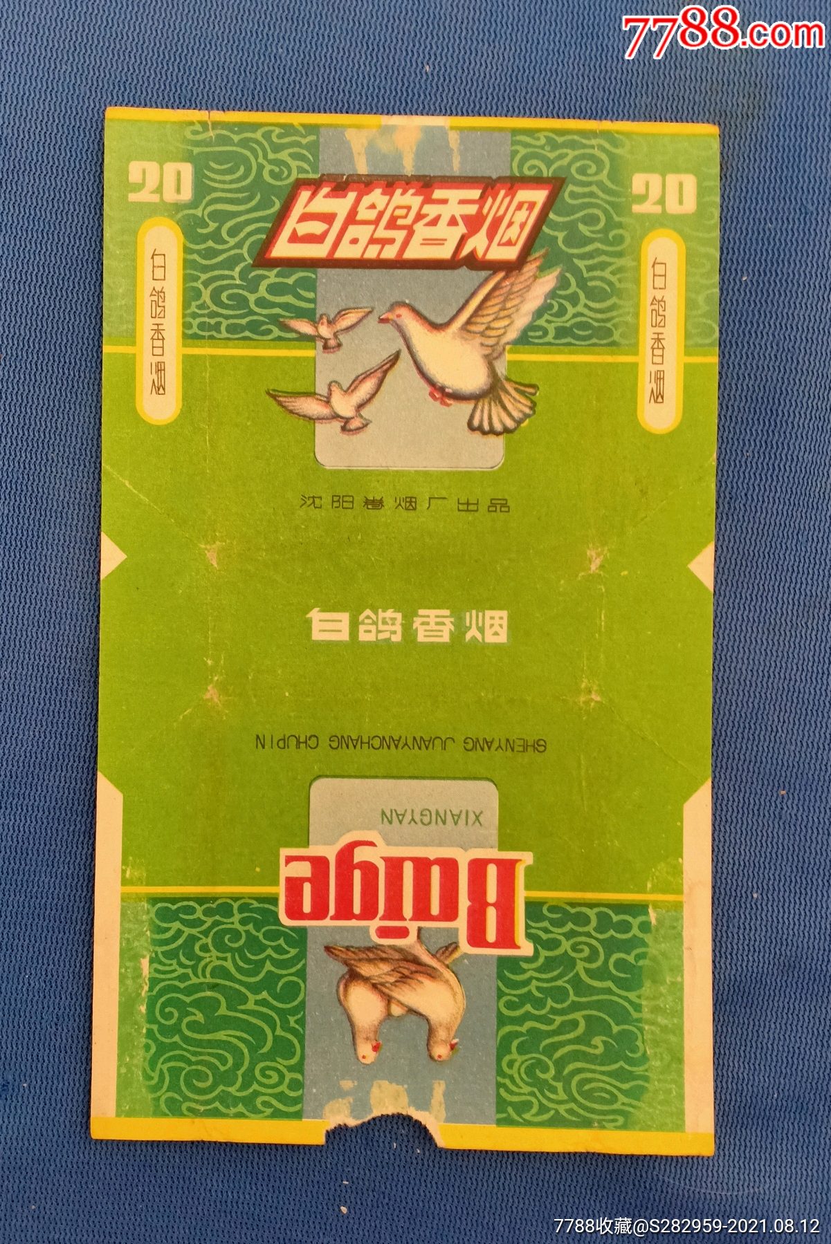 白鸽烟标沈阳卷烟厂