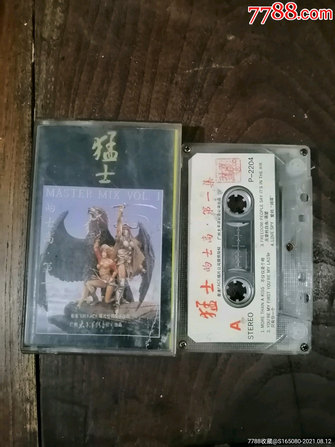 猛士的士高(一)